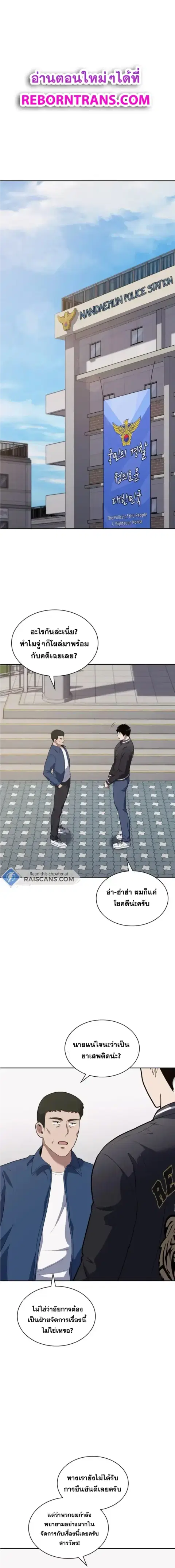Police Returner’s Reset Life ตอนที่ 26 หน้า 1