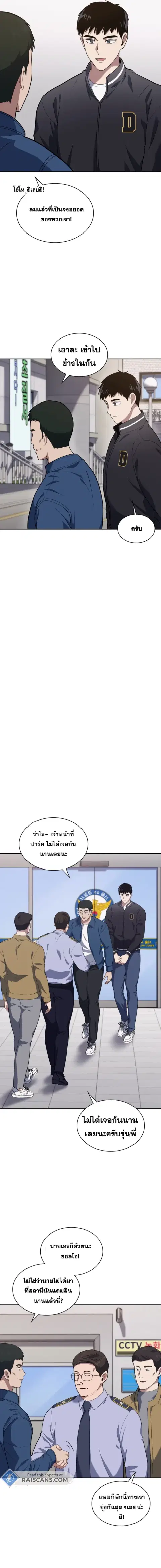 Police Returner’s Reset Life ตอนที่ 26 หน้า 2