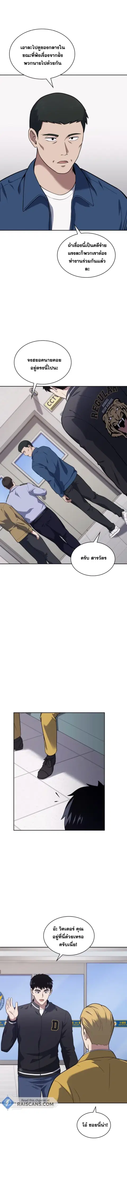 Police Returner’s Reset Life ตอนที่ 26 หน้า 3