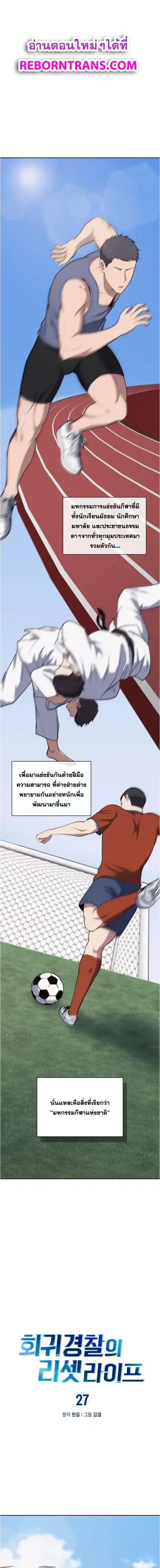 Police Returner’s Reset Life ตอนที่ 27 หน้า 1
