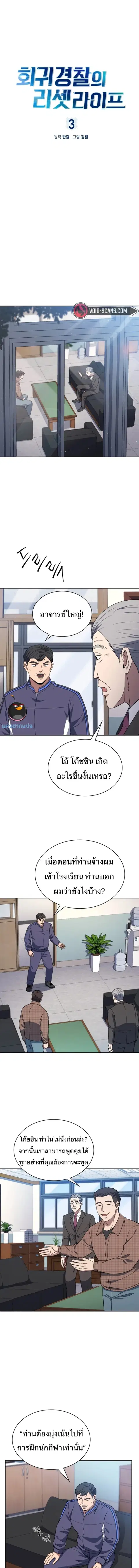 Police Returner’s Reset Life ตอนที่ 3 หน้า 1