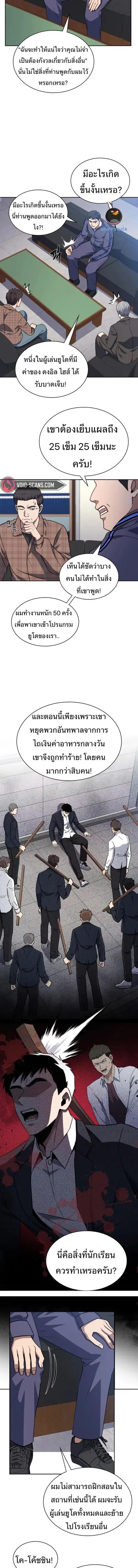 Police Returner’s Reset Life ตอนที่ 3 หน้า 2