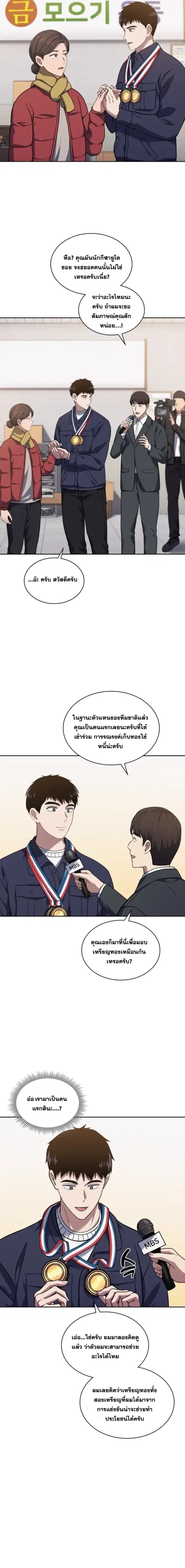 Police Returner’s Reset Life ตอนที่ 30 หน้า 2