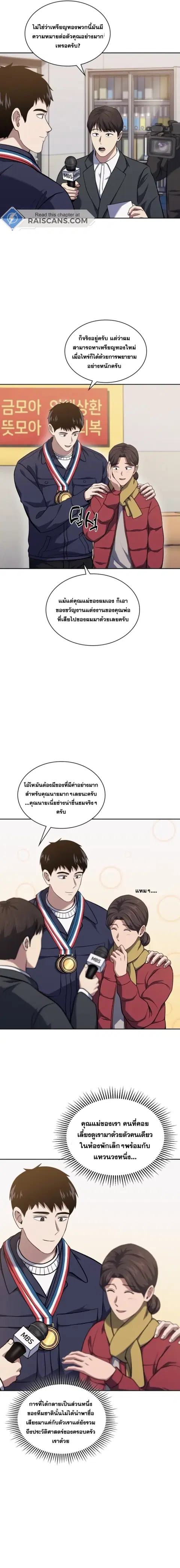 Police Returner’s Reset Life ตอนที่ 30 หน้า 3
