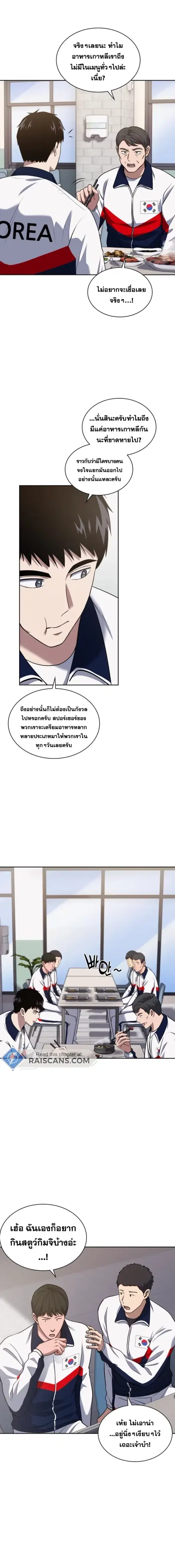 Police Returner’s Reset Life ตอนที่ 32 หน้า 2