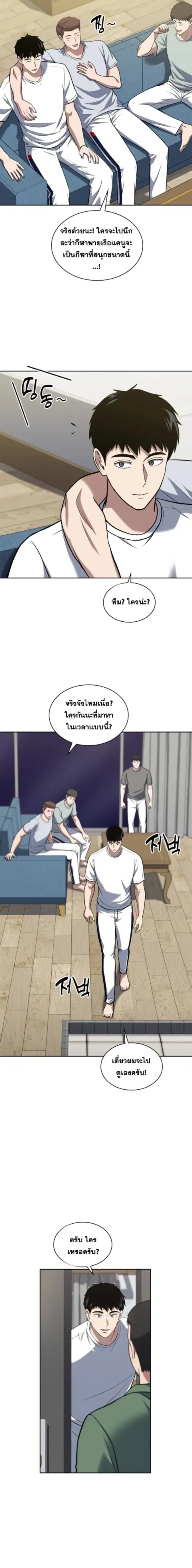 Police Returner’s Reset Life ตอนที่ 33 หน้า 3