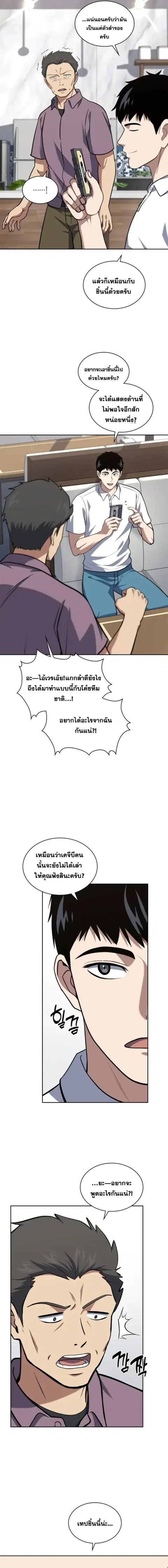 Police Returner’s Reset Life ตอนที่ 35 หน้า 2
