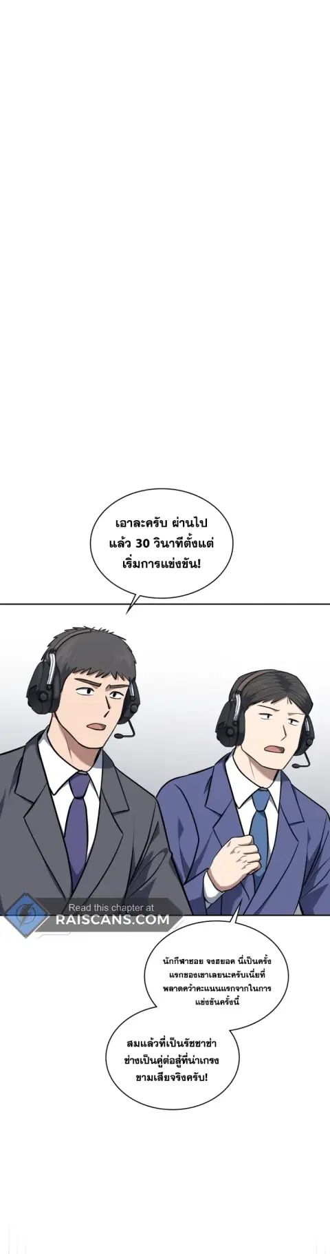 Police Returner’s Reset Life ตอนที่ 36 หน้า 2
