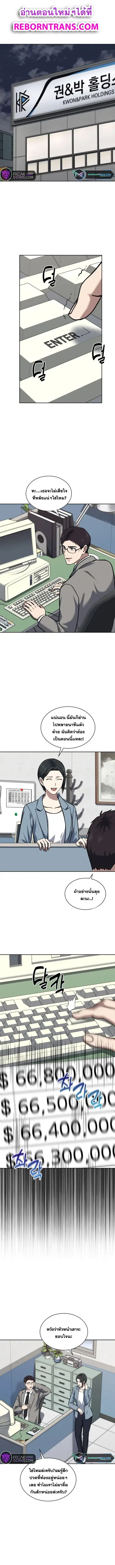 Police Returner’s Reset Life ตอนที่ 37 หน้า 1