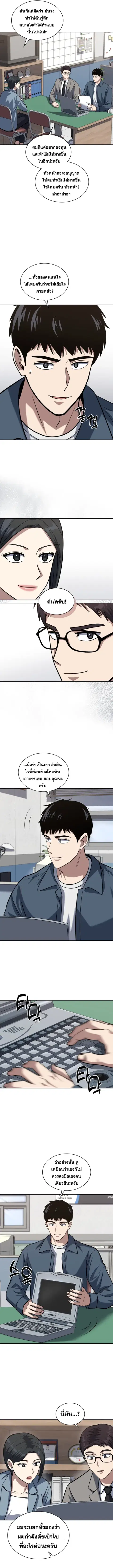 Police Returner’s Reset Life ตอนที่ 38 หน้า 2