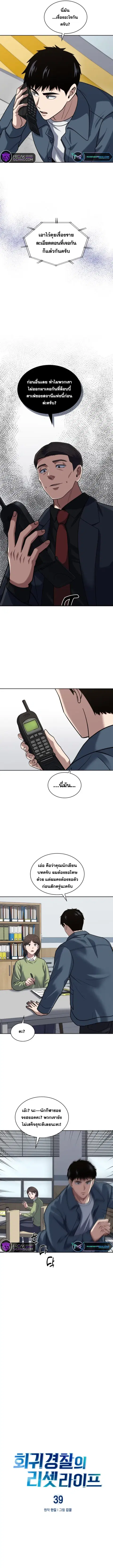 Police Returner’s Reset Life ตอนที่ 39 หน้า 3