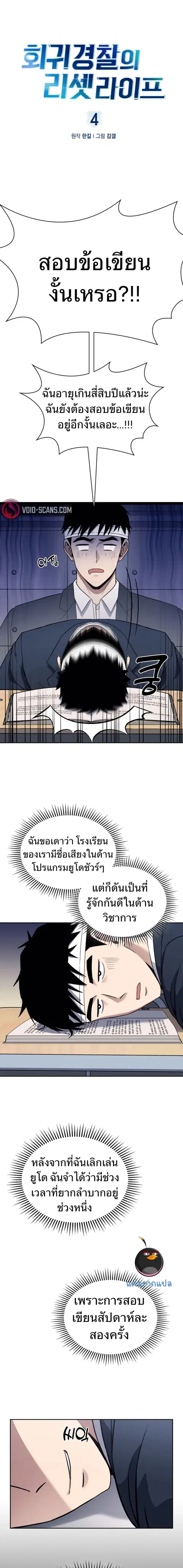 Police Returner’s Reset Life ตอนที่ 4 หน้า 1