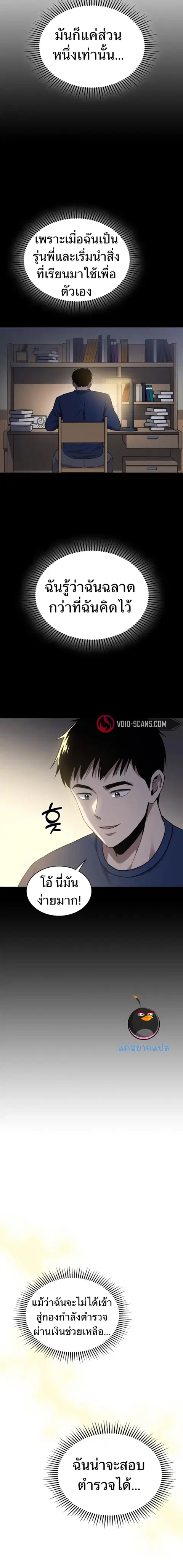 Police Returner’s Reset Life ตอนที่ 4 หน้า 2