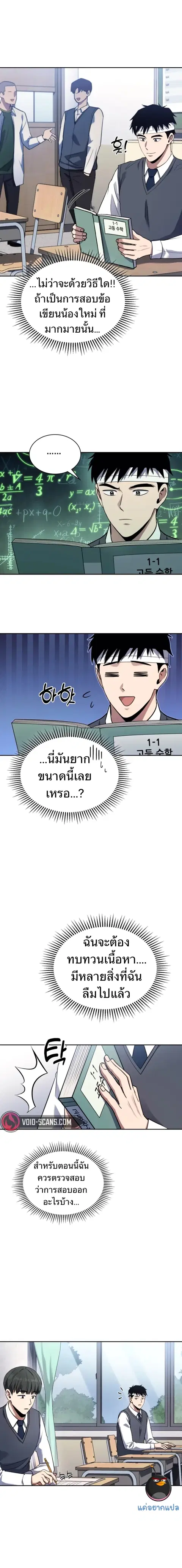 Police Returner’s Reset Life ตอนที่ 4 หน้า 3