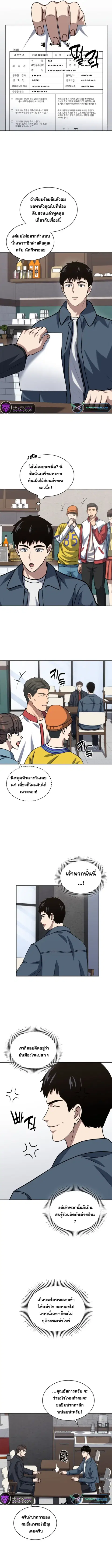 Police Returner’s Reset Life ตอนที่ 40 หน้า 3