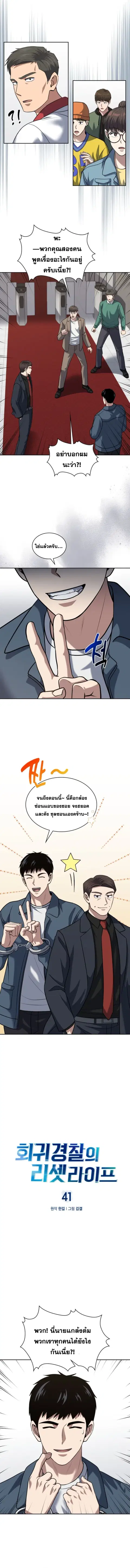 Police Returner’s Reset Life ตอนที่ 41 หน้า 2