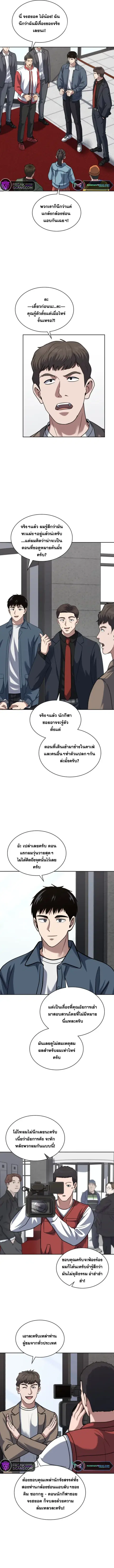 Police Returner’s Reset Life ตอนที่ 41 หน้า 3