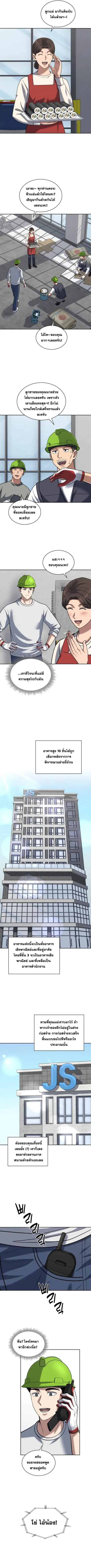 Police Returner’s Reset Life ตอนที่ 42 หน้า 2