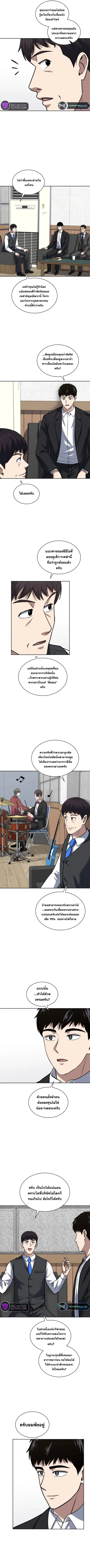 Police Returner’s Reset Life ตอนที่ 43 หน้า 3