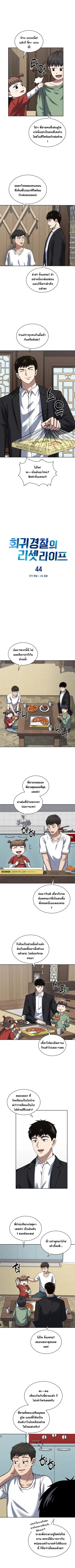 Police Returner’s Reset Life ตอนที่ 44 หน้า 2
