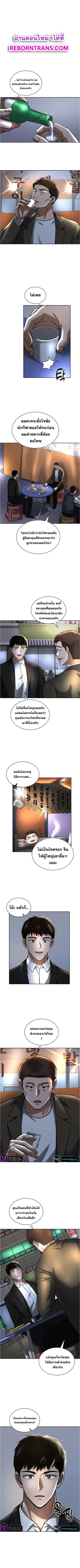 Police Returner’s Reset Life ตอนที่ 45 หน้า 1