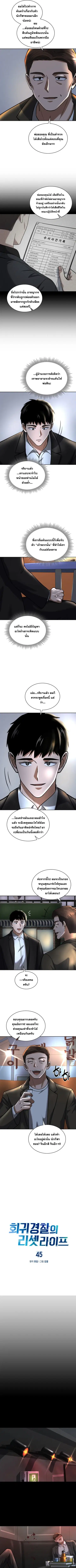 Police Returner’s Reset Life ตอนที่ 45 หน้า 2