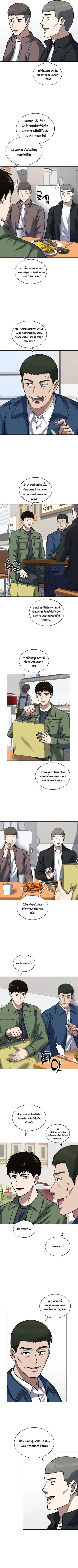 Police Returner’s Reset Life ตอนที่ 46 หน้า 2