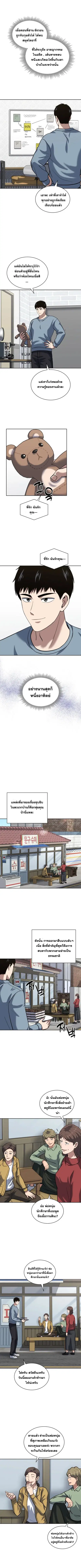 Police Returner’s Reset Life ตอนที่ 47 หน้า 2