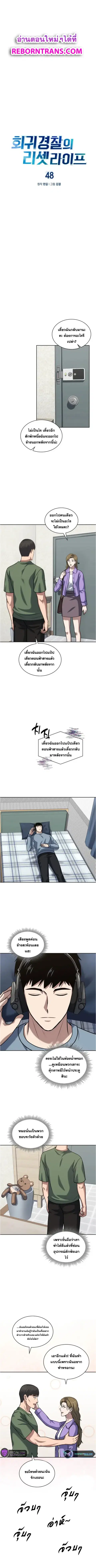 Police Returner’s Reset Life ตอนที่ 48 หน้า 1