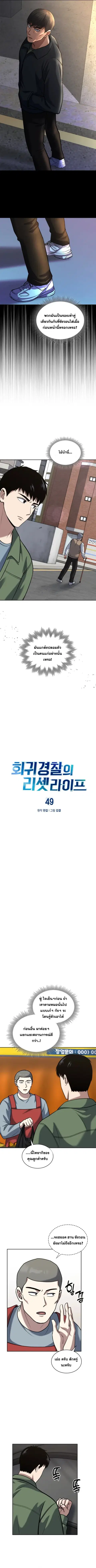 Police Returner’s Reset Life ตอนที่ 49 หน้า 2