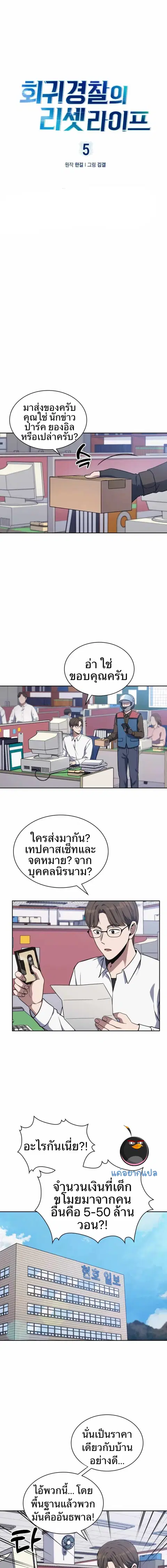 Police Returner’s Reset Life ตอนที่ 5 หน้า 1