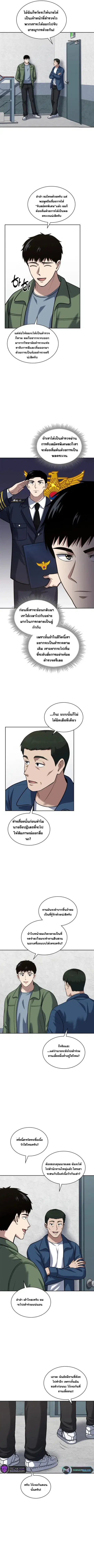 Police Returner’s Reset Life ตอนที่ 50 หน้า 3