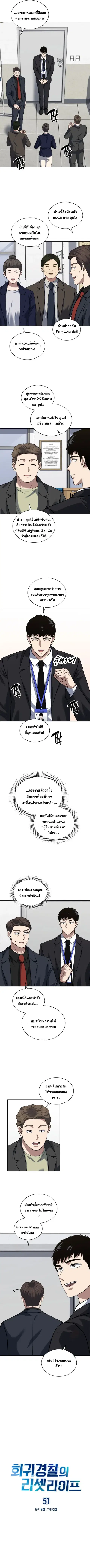 Police Returner’s Reset Life ตอนที่ 51 หน้า 2