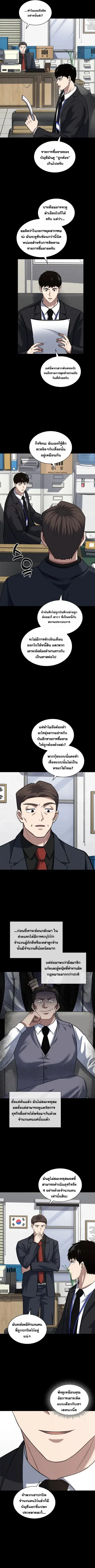 Police Returner’s Reset Life ตอนที่ 52 หน้า 2