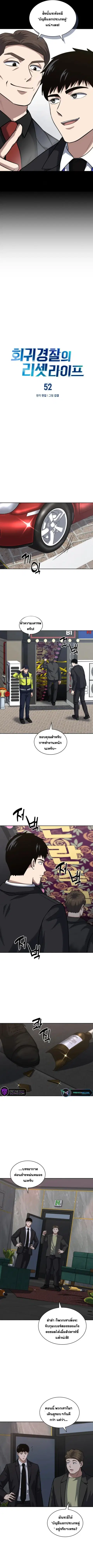 Police Returner’s Reset Life ตอนที่ 52 หน้า 3