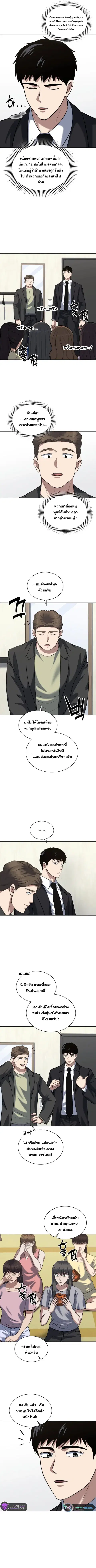 Police Returner’s Reset Life ตอนที่ 53 หน้า 3