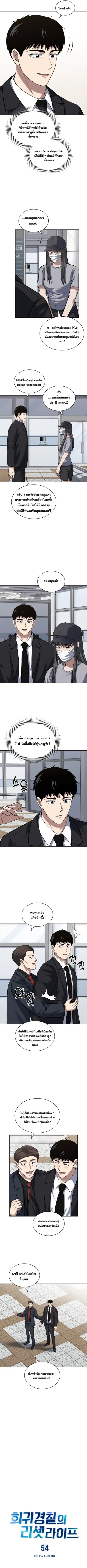 Police Returner’s Reset Life ตอนที่ 54 หน้า 2