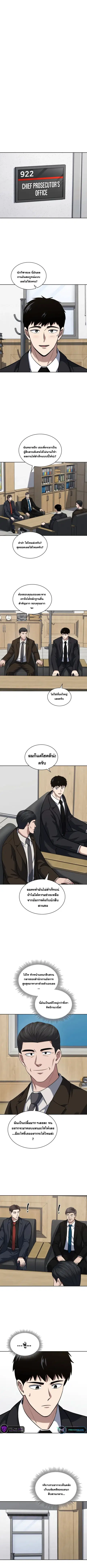 Police Returner’s Reset Life ตอนที่ 54 หน้า 3