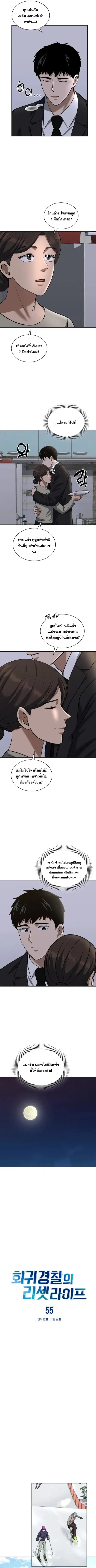 Police Returner’s Reset Life ตอนที่ 55 หน้า 2