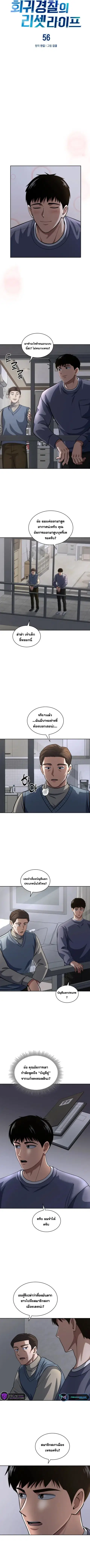 Police Returner’s Reset Life ตอนที่ 56 หน้า 3