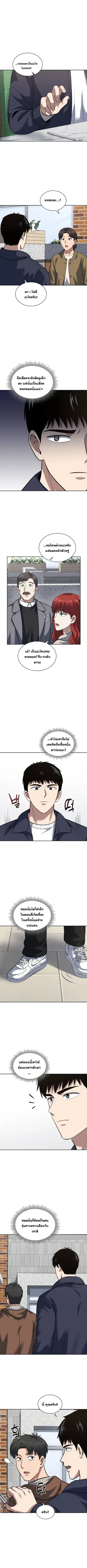 Police Returner’s Reset Life ตอนที่ 57 หน้า 2