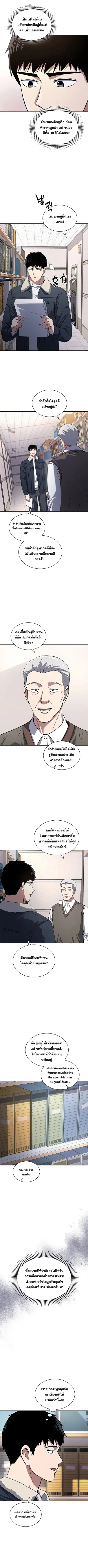 Police Returner’s Reset Life ตอนที่ 58 หน้า 2