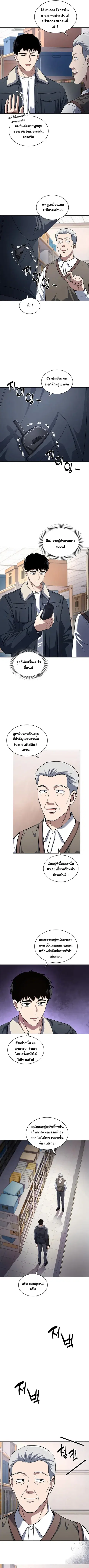 Police Returner’s Reset Life ตอนที่ 58 หน้า 3