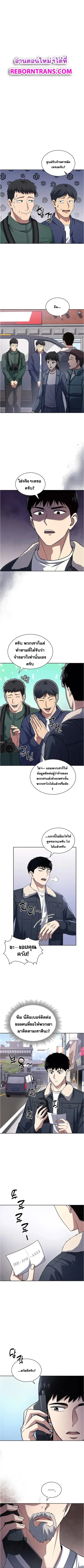 Police Returner’s Reset Life ตอนที่ 59 หน้า 1