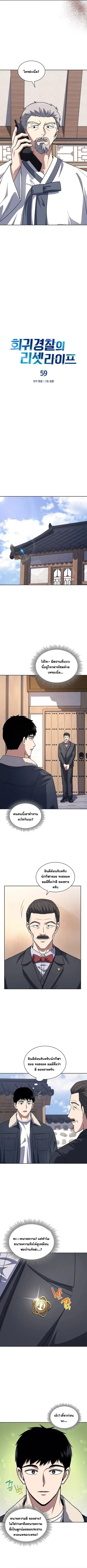 Police Returner’s Reset Life ตอนที่ 59 หน้า 2