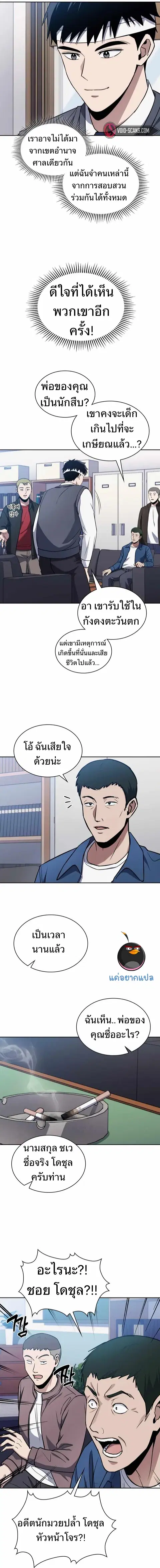 Police Returner’s Reset Life ตอนที่ 6 หน้า 2
