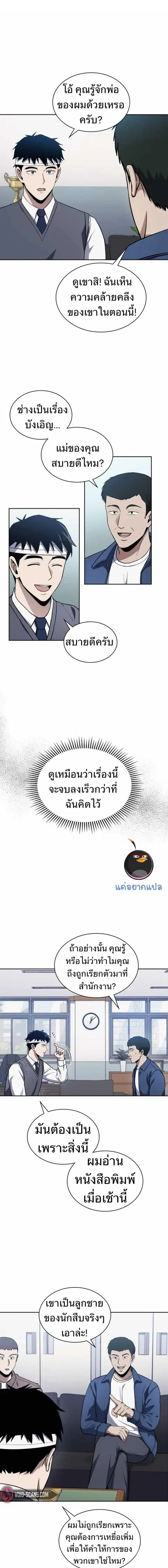 Police Returner’s Reset Life ตอนที่ 6 หน้า 3