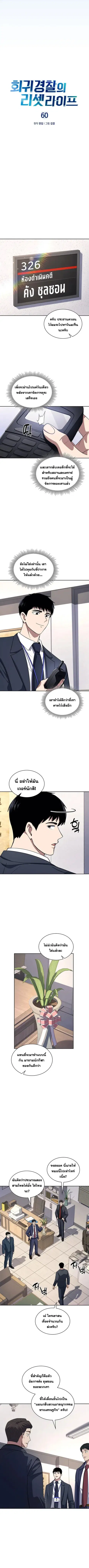 Police Returner’s Reset Life ตอนที่ 60 หน้า 2