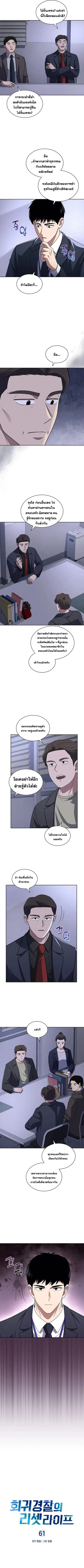 Police Returner’s Reset Life ตอนที่ 61 หน้า 2