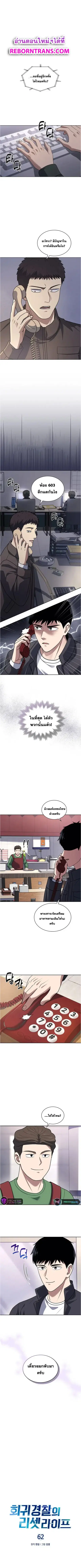 Police Returner’s Reset Life ตอนที่ 62 หน้า 1